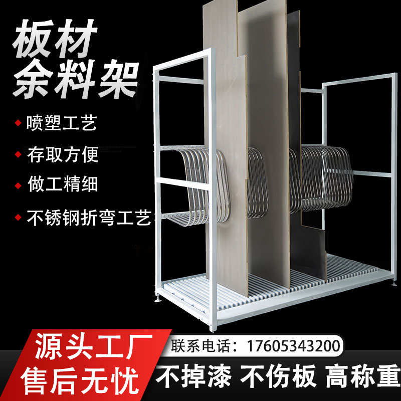 全屋定制家具厂板材余料架封边条存放架颗粒板架摆放架生态板材架