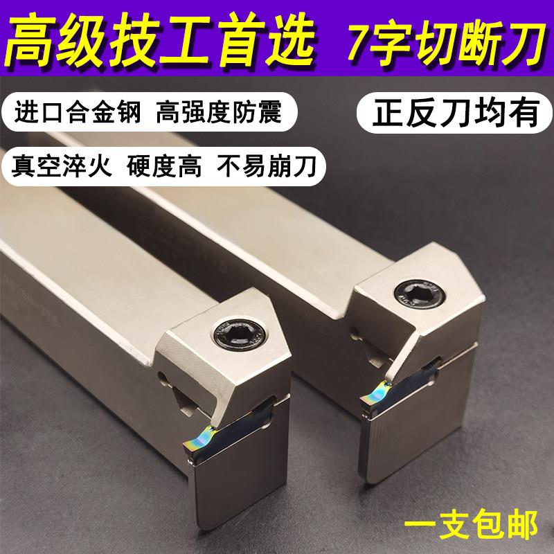 7字型外圆切槽刀杆数控外圆切断刀杆MGEVL排刀机加长槽刀外径割刀