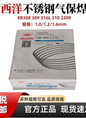 大西洋CH6M304/ER钢308/309/312L/310/209不锈气保焊丝1.0HXC1.2m