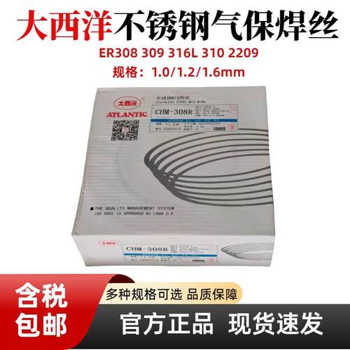 大西洋CHM304/ER308/309/316L/310/2209不锈钢气保焊丝1.0 1.2mm