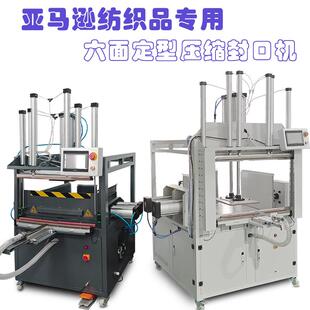 双面多面六面压缩整形真空压缩方块羽绒服衣服枕头定型压缩封口机