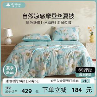 2025年夏季新款雅芳婷摩登丝天丝夏凉被可机洗透气夏被凉感空调被