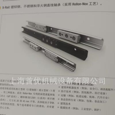 ROLLON罗勒UEN/UEP系列滚子压花导轨 耐腐蚀稳定 安全门 配件