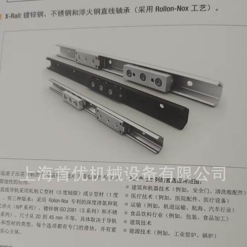ROLLON罗勒UEN/UEP系列滚子压花导轨 耐腐蚀稳定 安全门 配件