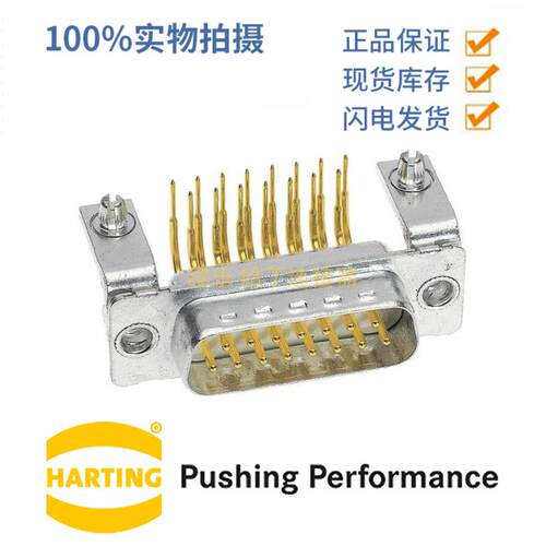 HARTING浩亭 09643247212 D-Sub3连接器 25芯 公头 波峰焊接 7.5A