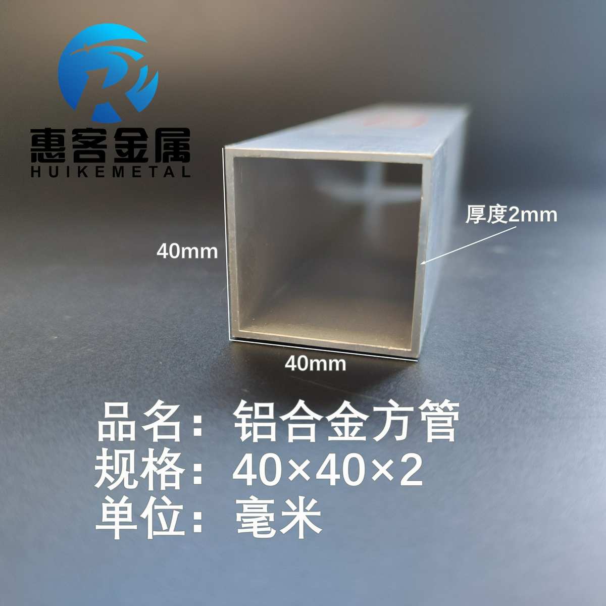 铝合金方管40*40*2铝方通铝扁通铝材铝方管铝合金矩形管方铝管