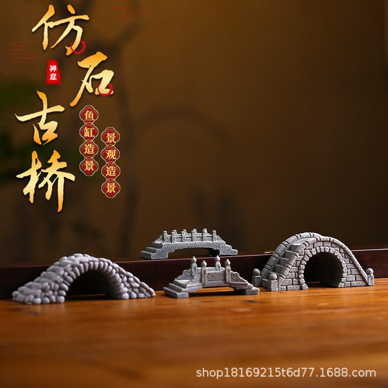 石桥景观造景盆景小摆件生态鱼缸创意微景观庭院假山流水装饰配件