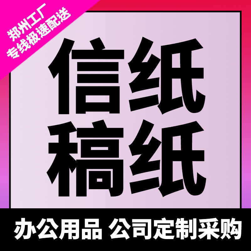 郑州广告印刷 无碳联单 信纸稿纸 宣传单页画册三折页联单稿纸袋,文具电教/文化用品/商务用品,宣传单/海报/说明书,淘宝优惠券,粉丝福利购,淘宝优惠卷