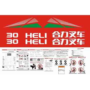 叉车配件合力G系列蓄电池锂电电动叉车全车字样字帖车辆标识贴