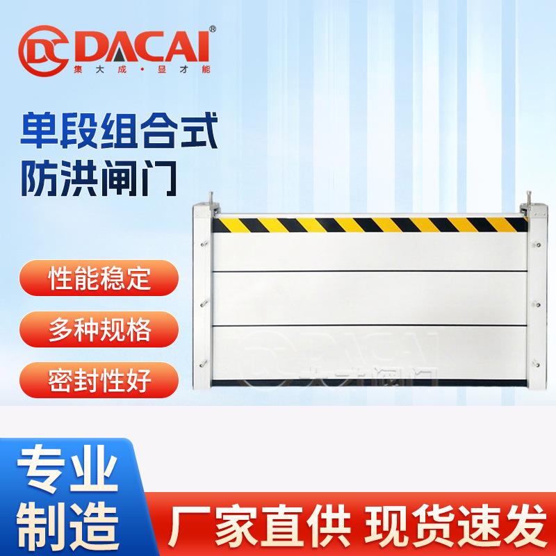 单段组合式防洪闸门防汛挡水防水挡板地下车库地下室防护闸门