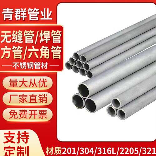 304不锈钢管316L无缝管310S耐高温炉管2205.2507厚壁321圆管904L