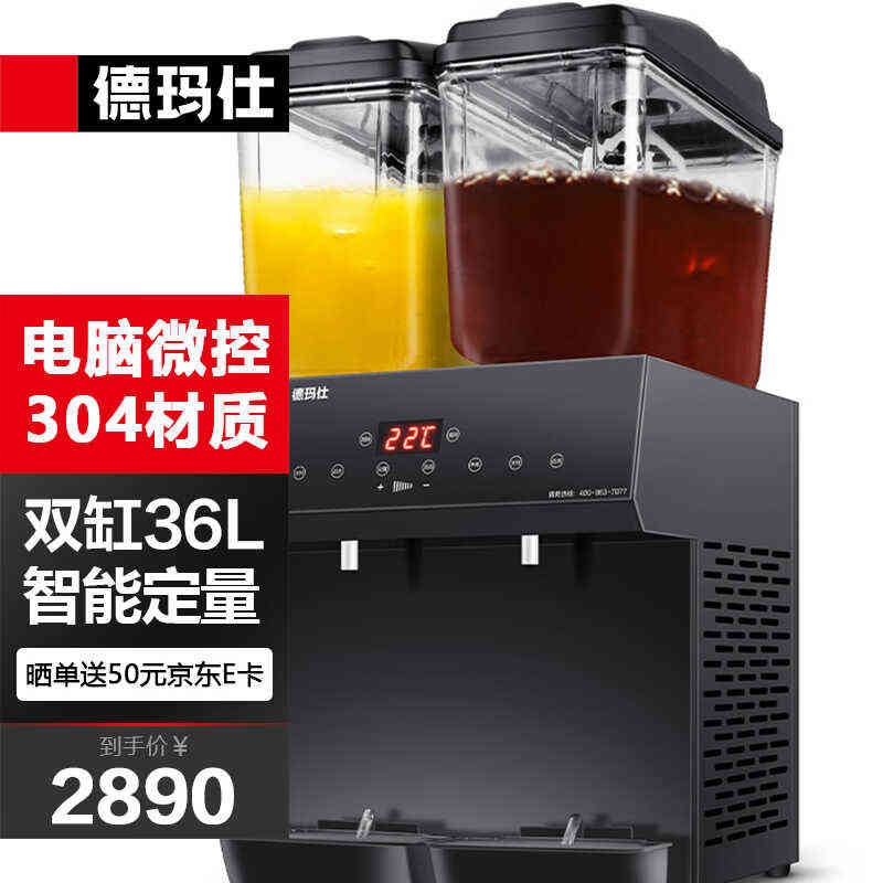 德玛仕DEMASHI饮料机商用冷热饮料机喷淋式全自动饮料机果汁