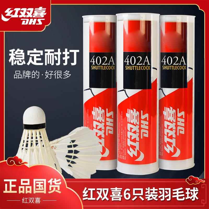 羽毛球 402 N402 TR412 401A 3只 6只 12只 羽毛球