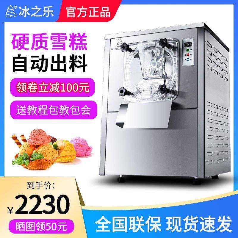 硬质冰淇淋机商用冰之乐冰激机台式全自动意式花样冰激凌球哈根达