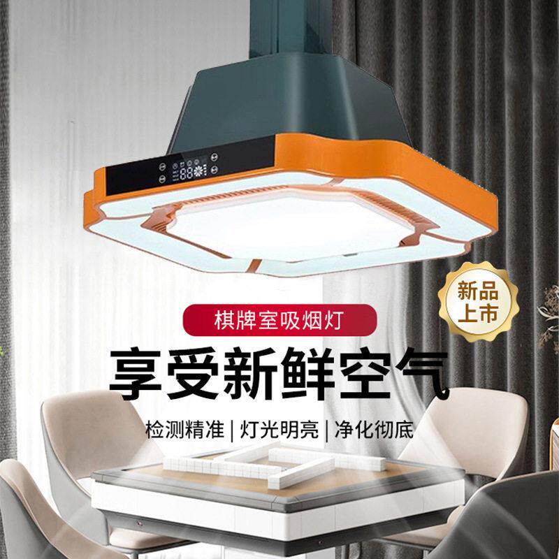 棋牌室吸烟灯麻将桌机空气净化管道抽烟酒店商务打麻将排烟器包邮