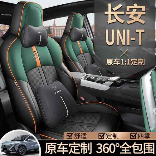 22-2款长安unit全包围JS/JAIZD座套NI专-T四季汽车U坐垫引力二代3