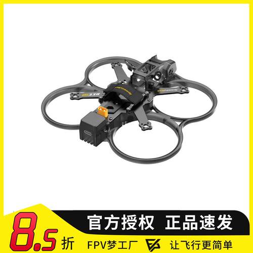SpeedyBee Bee25 2.5寸蓝牙调参O4 O3机架FPV涵道高清穿越机圈圈