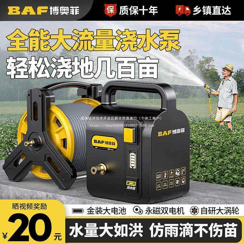 博奥菲充电式抽水泵家用小型锂电水泵农用菜地灌溉机浇水浇菜