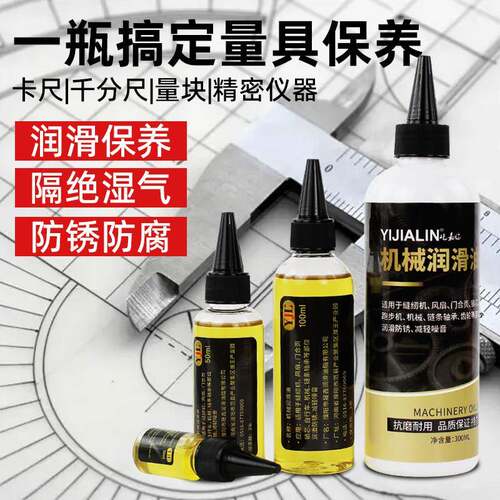精密仪器防锈润滑油适用游标卡尺外径千分尺工业级保养套组