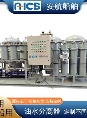 生产OWS型工业油水分离设备 新标准油污水分离器 陆用/船用