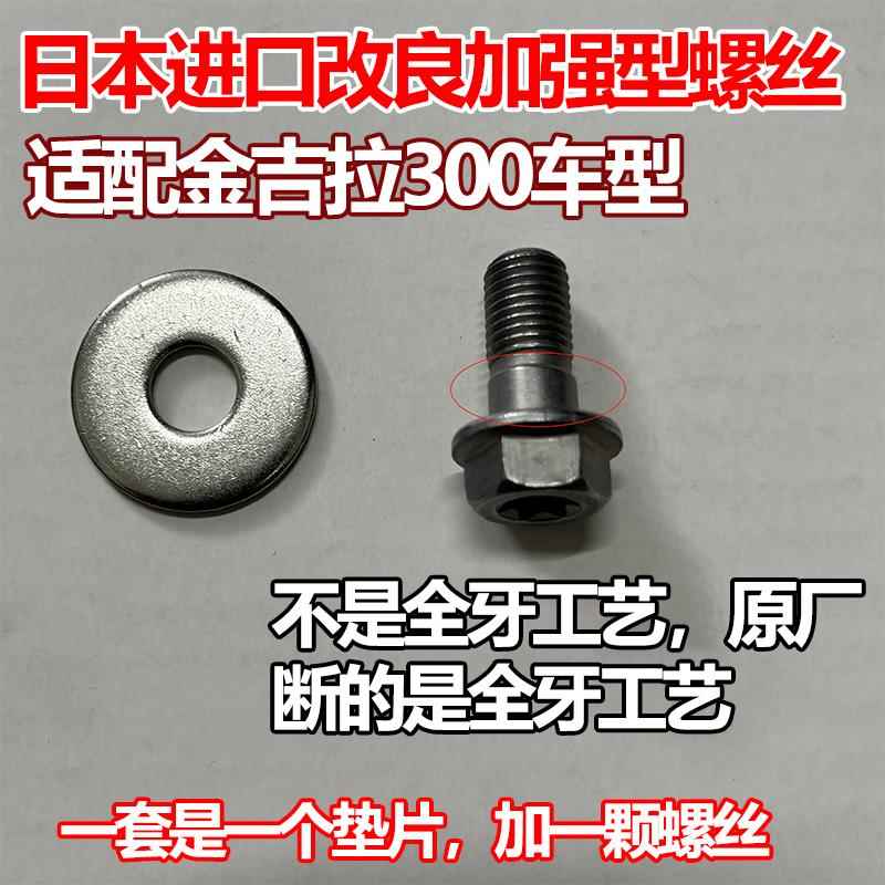 奔达金吉拉灰石皮带轮固定螺丝BD300-15机车1/4吋套筒扳手前链轮