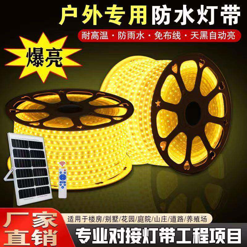 太阳能灯带低压户外柔性三色防水大功率延长线led氛围灯装饰七彩