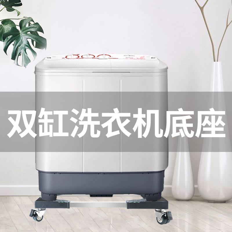 双缸不锈钢洗衣机底座加高加厚双筒支架移动半自动托架子双槽脚架