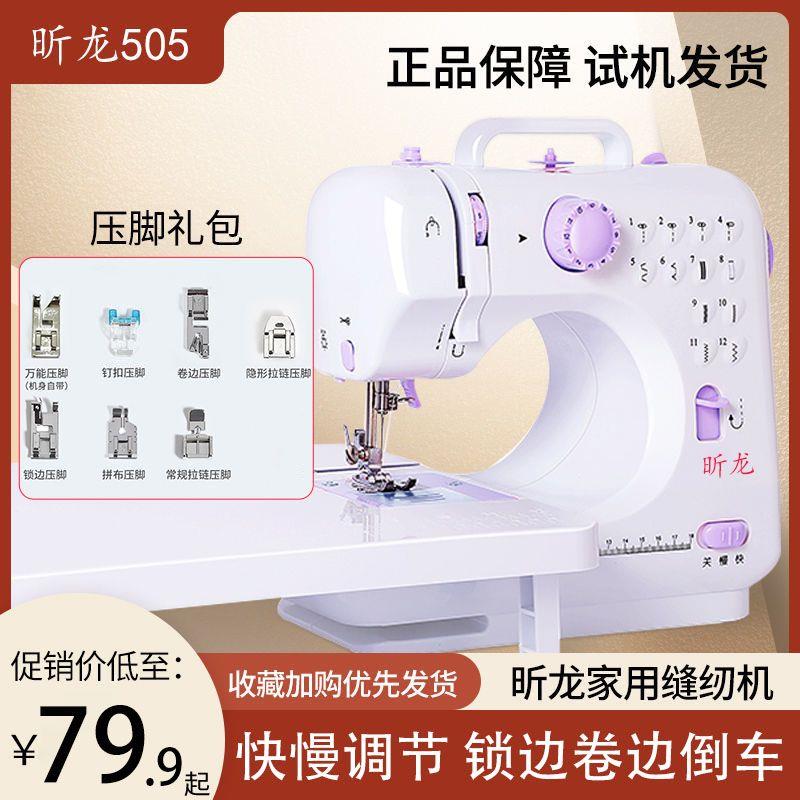 2025升级版昕龙505缝纫机迷你小型台式多功能电动锁边机家用吃厚