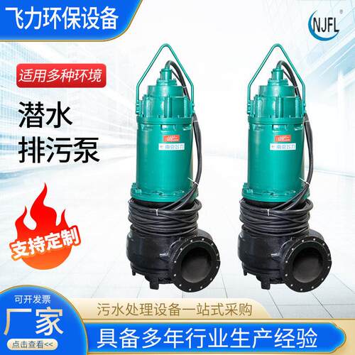 潜水排污泵污水泵大流量地下室工程污水排污扬程无堵塞潜污泵