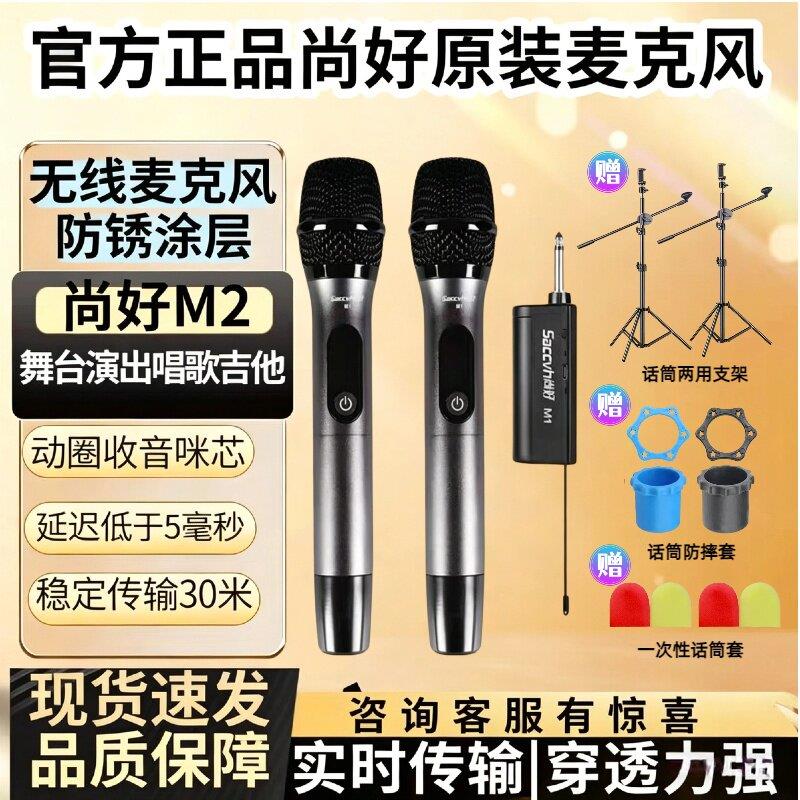 尚好M2 M1无线麦克风舞台演出专用话筒专业级动圈麦克风高音质