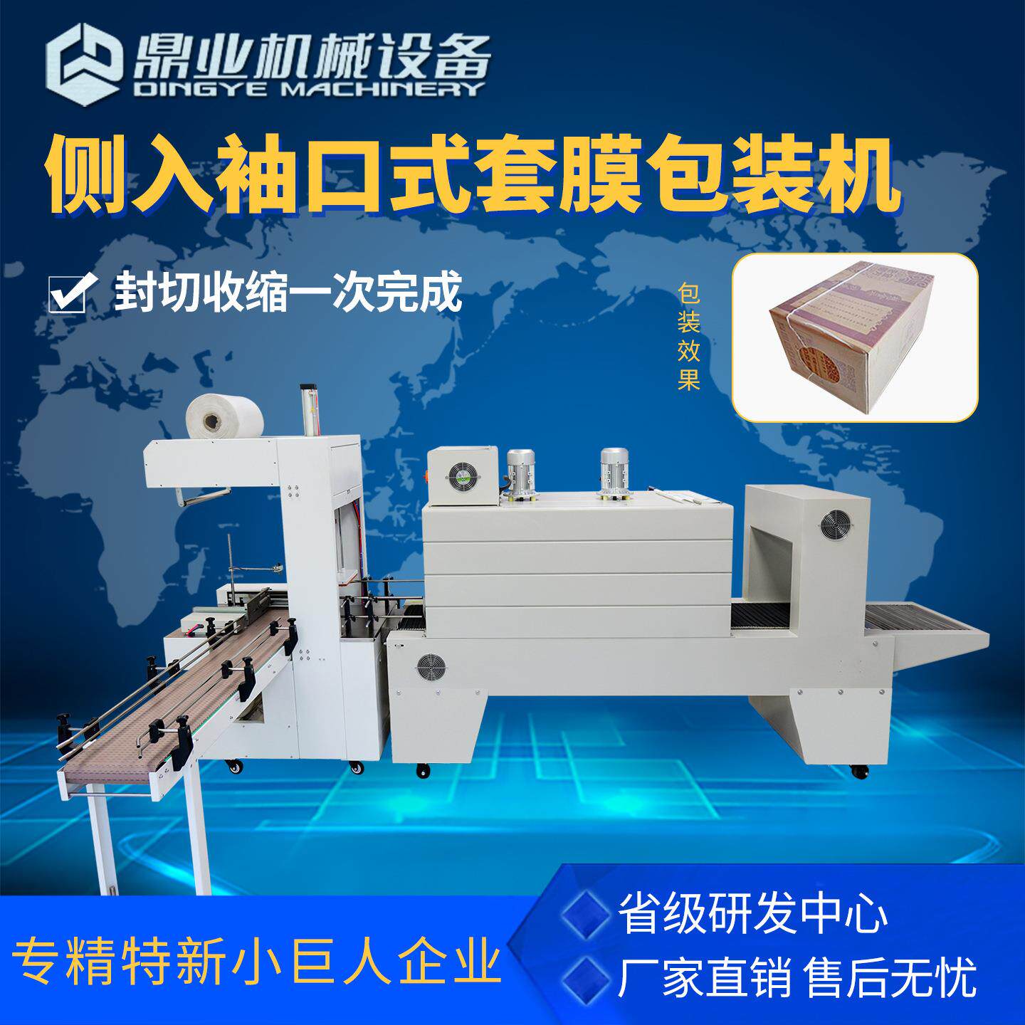 QSJ5040BB侧入袖口式套膜包装机BSE6040喷气式PE膜