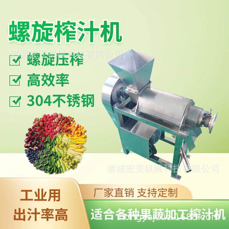 螺工业苹果螺旋榨汁机立式葡萄葚压桑榨机旋挤压果蔬榨汁机