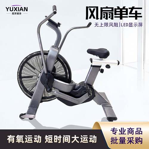 健身器材工厂直销商用风阻健身车健身房有氧风阻单车家用车减脂