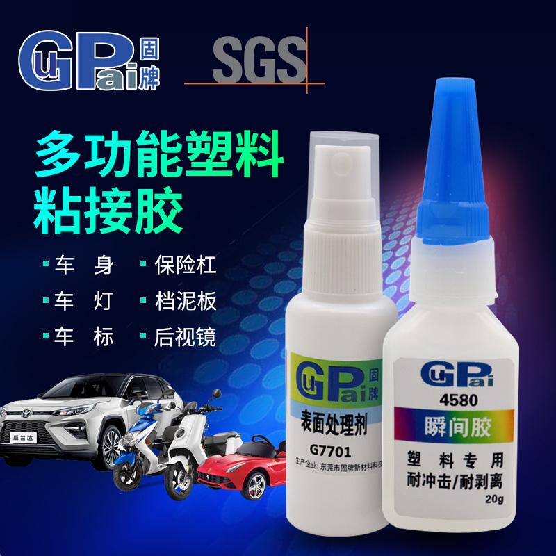 汽车保险杠专用胶水后视镜摩托车电动车外壳修复裂痕粘胶PP塑料胶