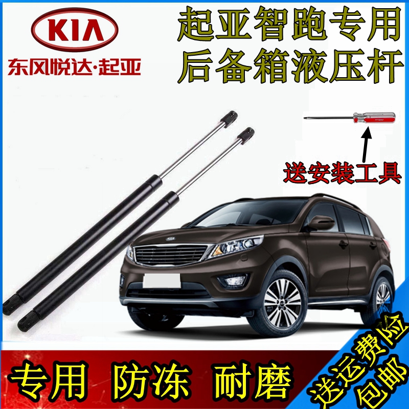 起亚智跑后备箱门液压支撑杆智跑后门尾门背门伸缩顶杆气弹簧配件