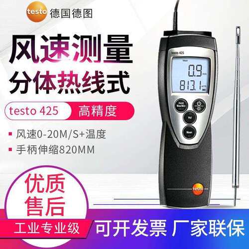德图testo405V1热敏式风速仪405i热线式风量计高精度手持式风温仪