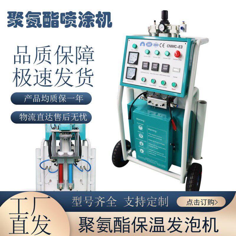 CNMC-E3聚氨酯发泡喷涂机双组份黑白料发泡机聚氨酯加热喷涂机