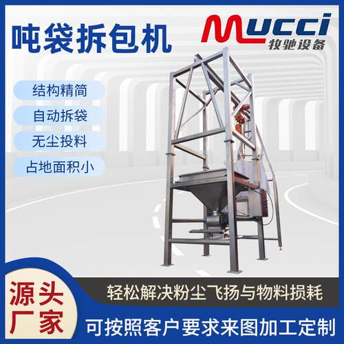 厂家高服密闭式吨袋拆包机颗粒自动卸料站304密闭无尘吨包投料机