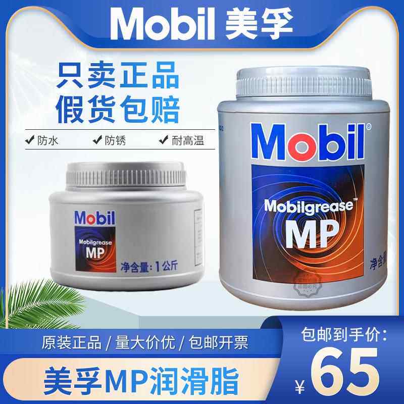 Mobil 美孚润滑脂MP 2kg美孚锂基脂轴承风扇汽车润滑油脂黄油包邮