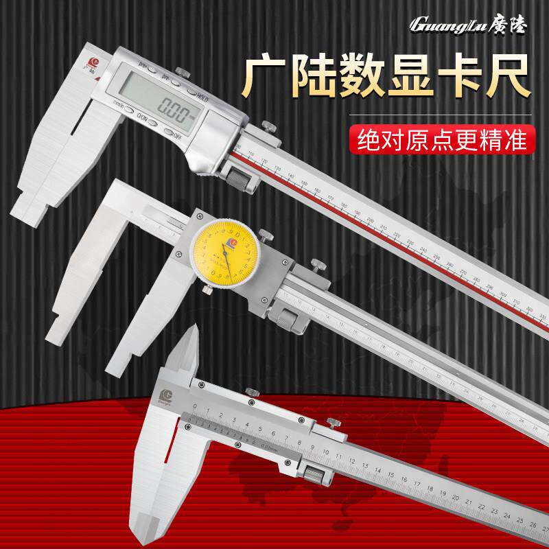 广陆单向爪大型游标卡尺加大爪大量程带表数显高精度0-500-1000mm