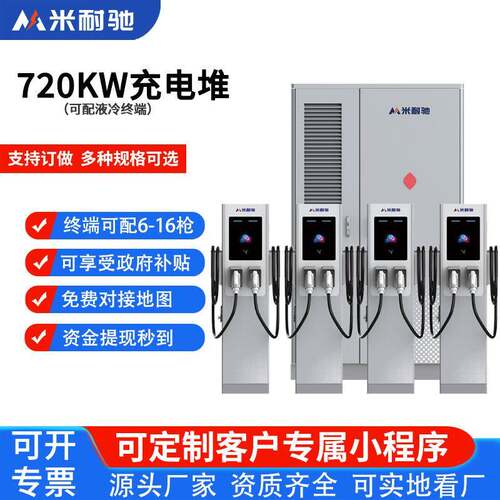720w直流充电堆新能源电动汽车快充电桩分体式适用商用运营扫码
