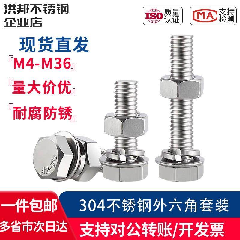 304不锈钢螺丝外六角螺栓螺母套装大全非标定制M8M10M12M16M20M36,五金/工具,螺栓,淘宝优惠券,粉丝福利购,淘宝优惠卷