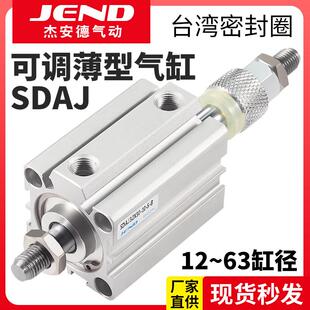 SDAJ气动行程可调薄型气缸12/16/20/25/32/40/50/63-S-B带磁外牙