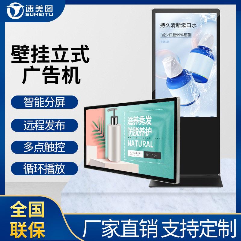 速美图32/43/50/55/65/75/85寸安卓智能清壁挂触摸屏立式广告机