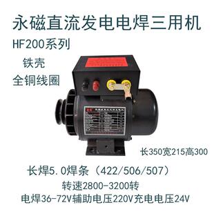 铁壳永磁直流发电电焊多用一体机发焊机流动修车专用电焊机HF200