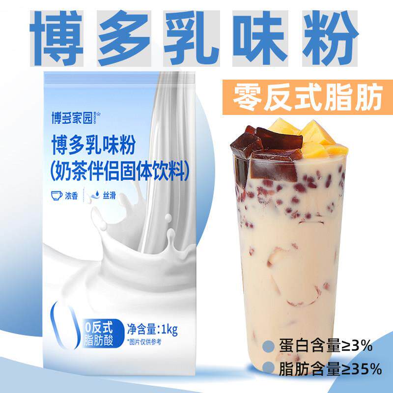 博多家园乳味粉奶茶伴侣奶精植脂末1KG零反易溶速泡免煮袋装奶茶
