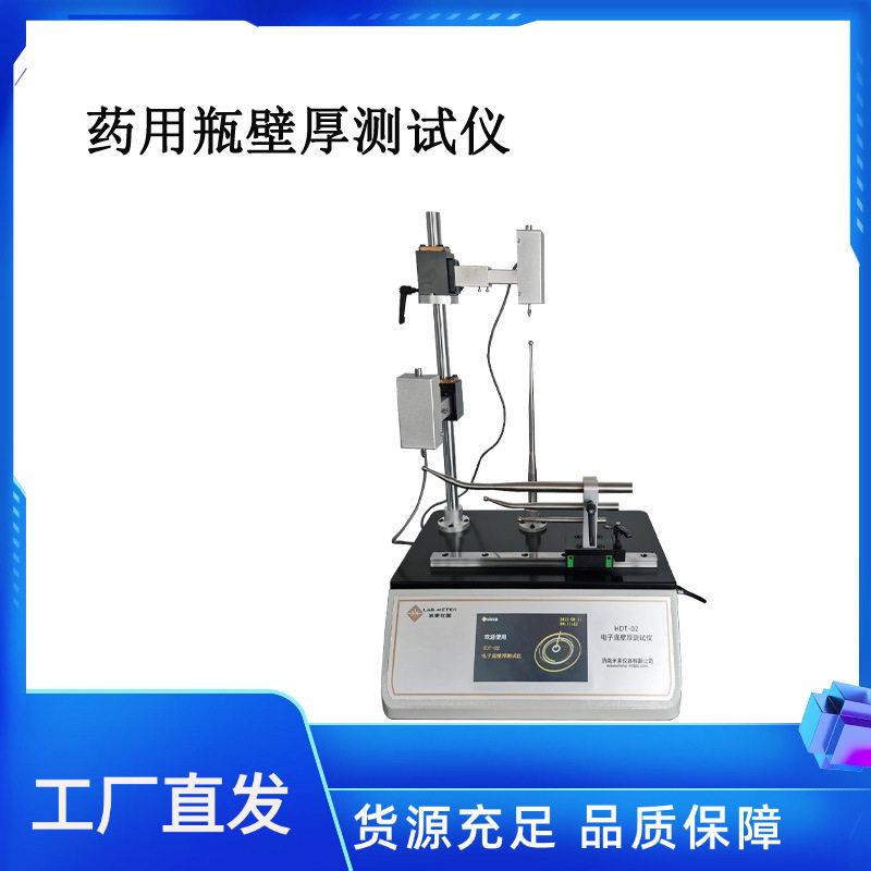 管制抗生素玻璃壁厚测试仪HTD-02用壁厚测量仪器