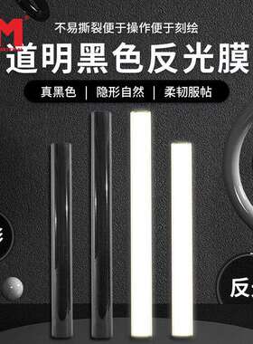 DM带导气槽高速路标牌专用贴膜车贴广告牌黑色高亮反光刻字膜易撕