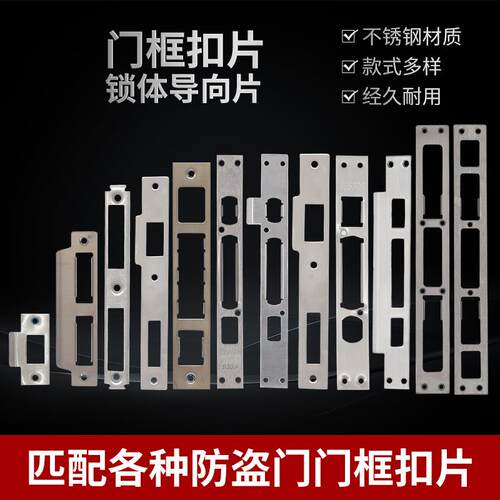 防盗门锁体导向片通用配件锁舌槽王力门木门扣片扣盒门框挡片锁片