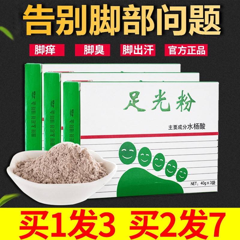 足光粉脚气脱皮止痒杀菌水脚臭泡泡脚粉足浴粉水杨酸官方旗舰店昌